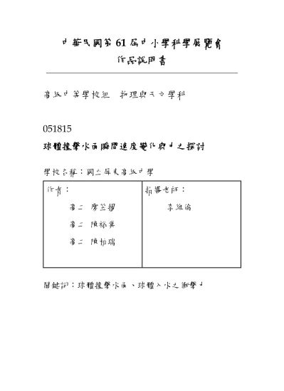 漩渦形成|中華民國第四十七屆中小學科學展覽會 作品說明書 第三名